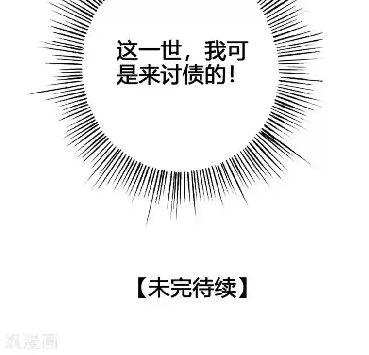 美人策第23话 我可是来讨债的