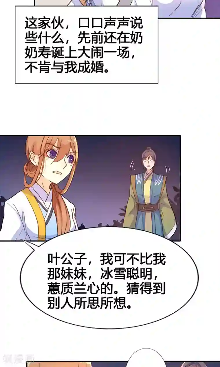 美人策第23话 我可是来讨债的