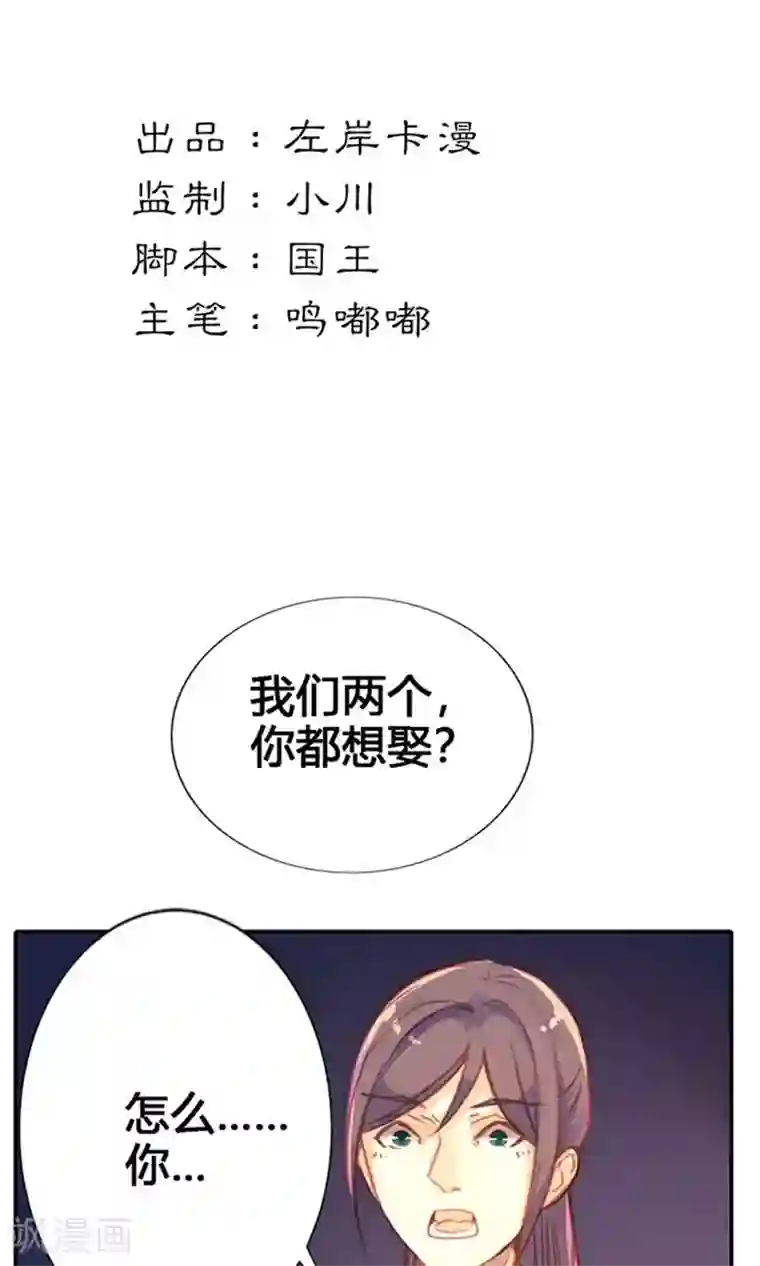 美人策第24话 两个都想娶？