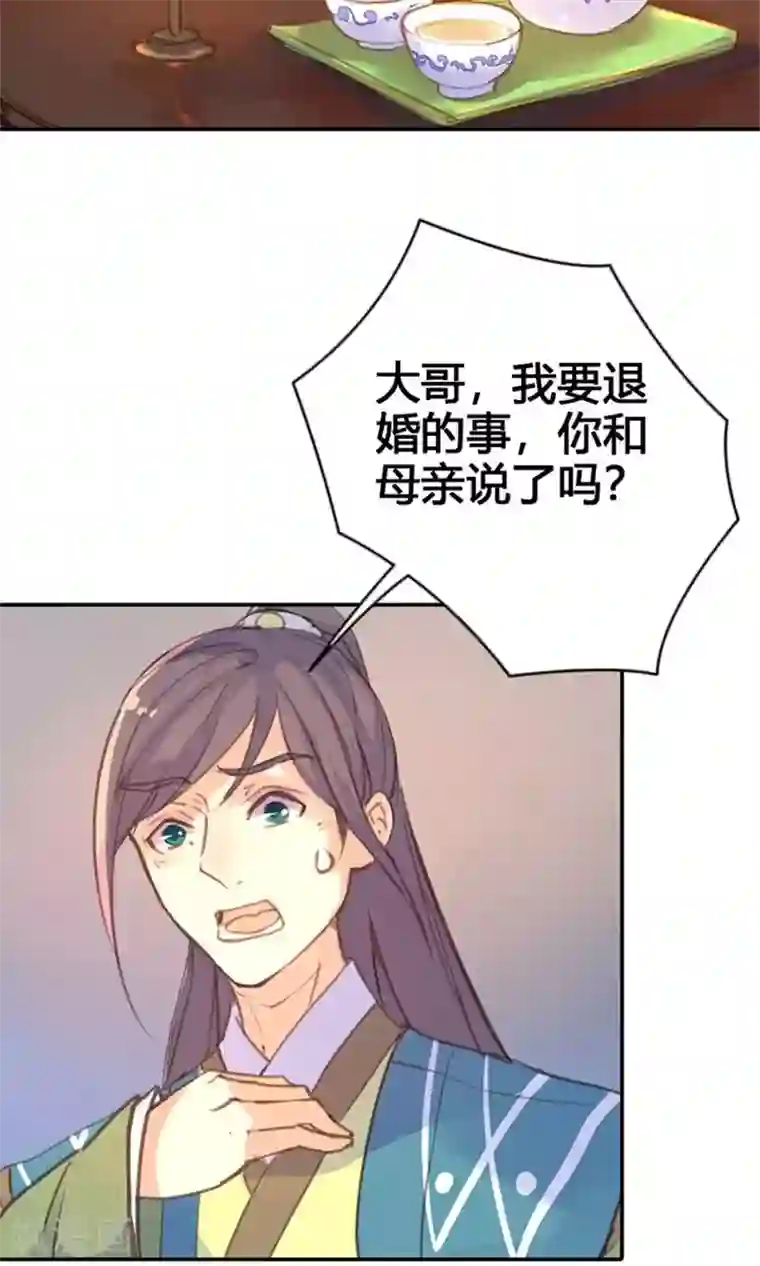 美人策第24话 两个都想娶？