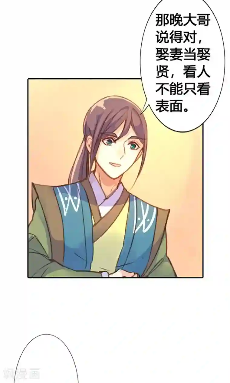 美人策第24话 两个都想娶？