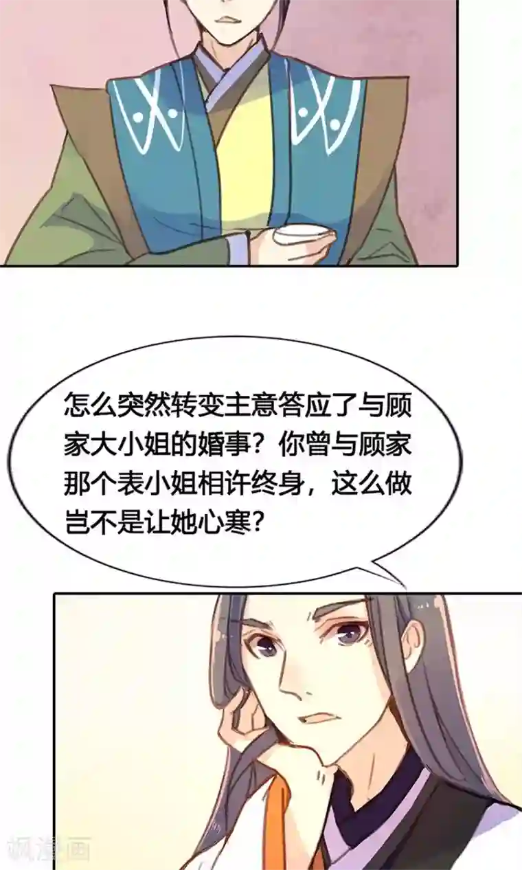 美人策第24话 两个都想娶？