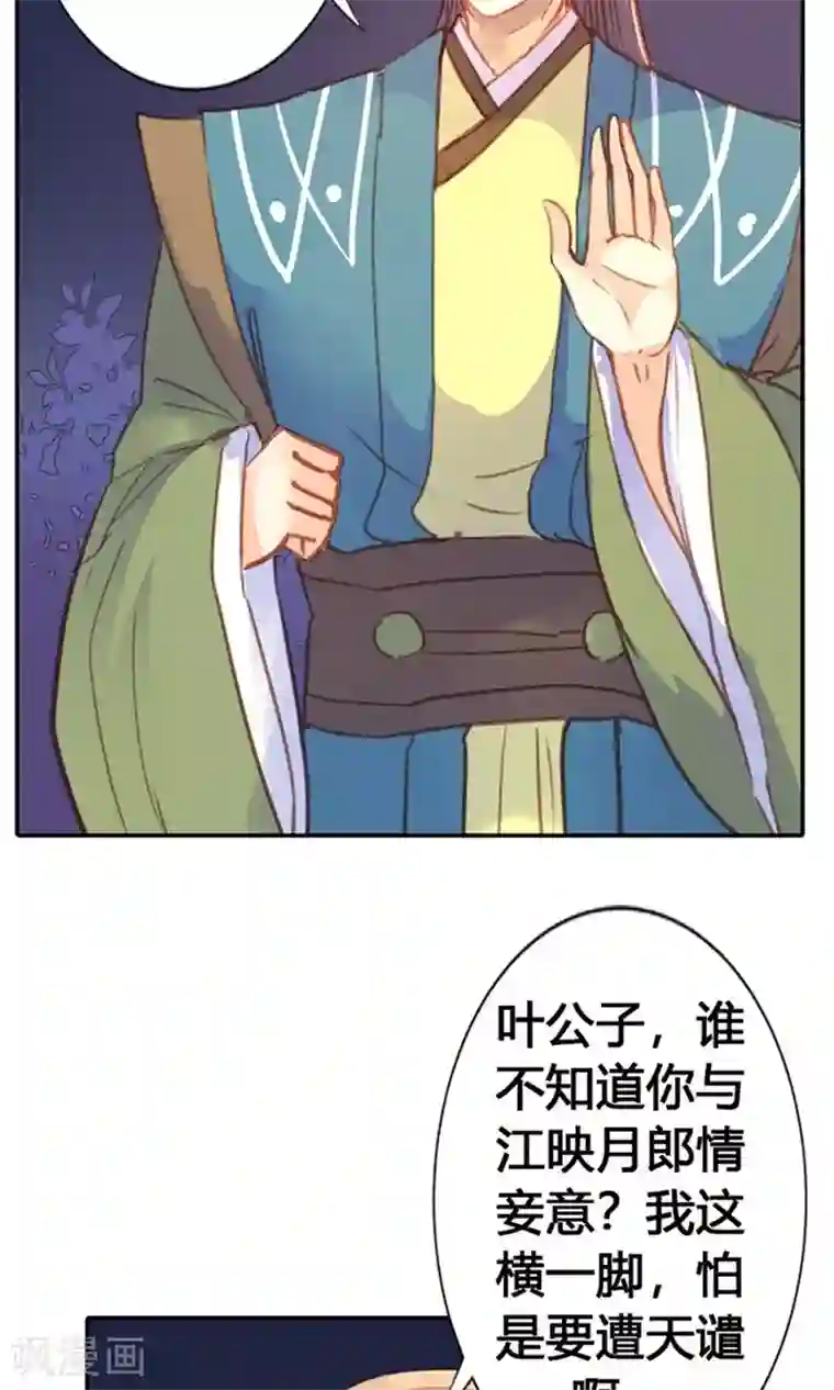 美人策第24话 两个都想娶？