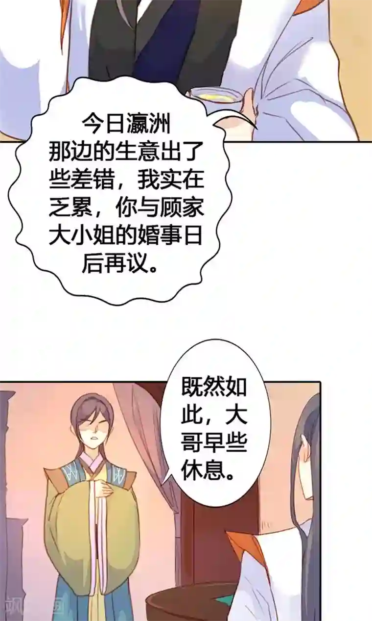 美人策第24话 两个都想娶？