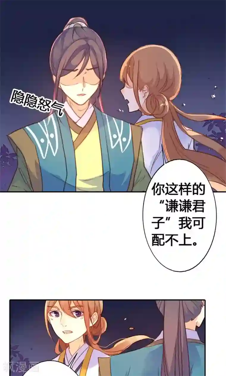 美人策第24话 两个都想娶？