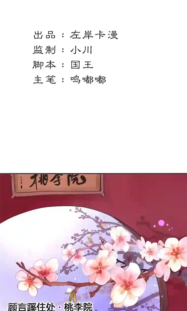 美人策第25话 献殷勤