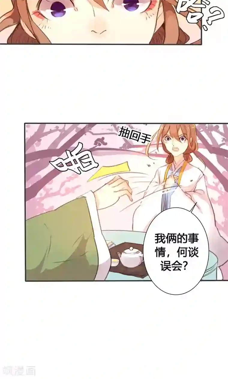 美人策第25话 献殷勤