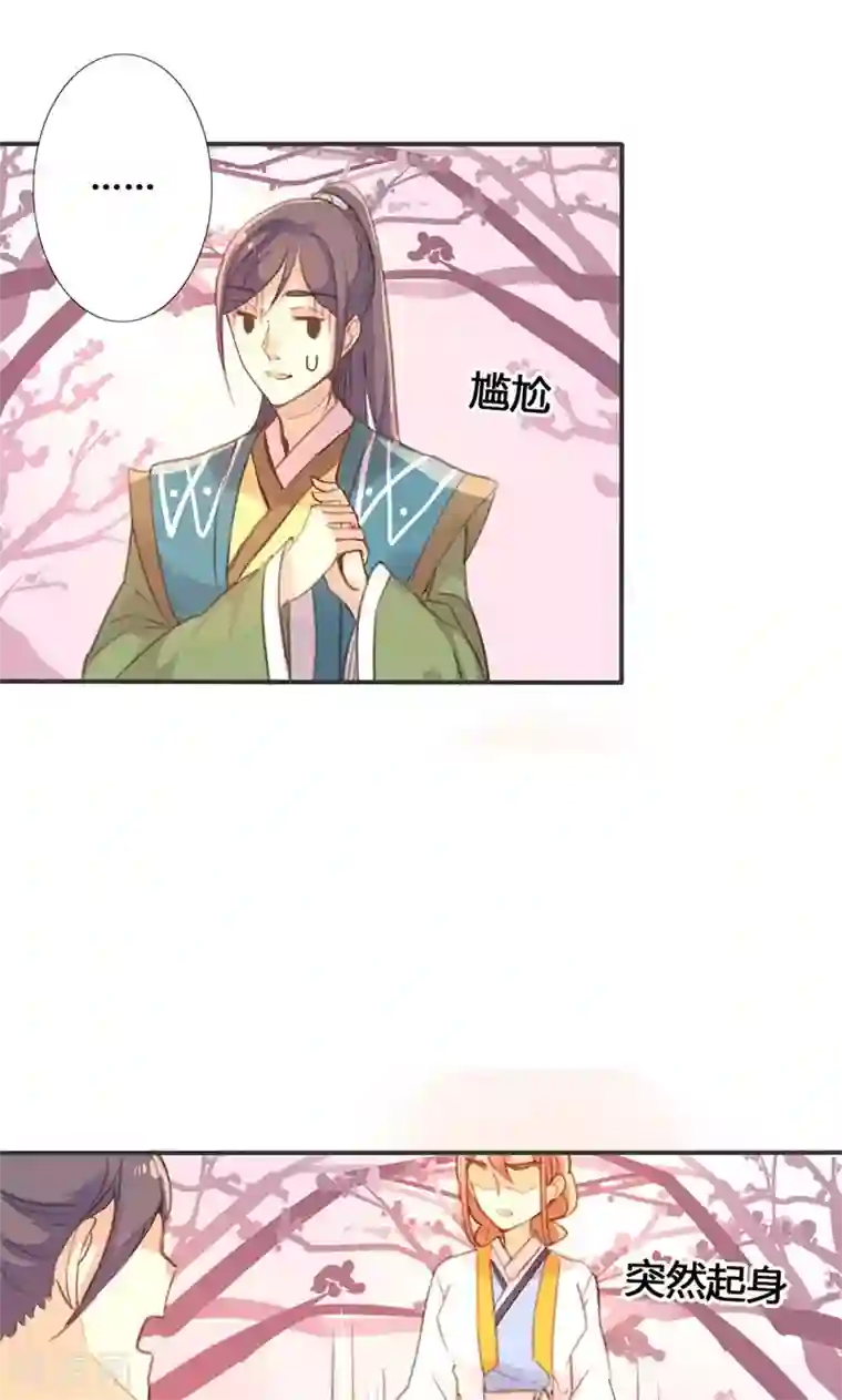 美人策第25话 献殷勤