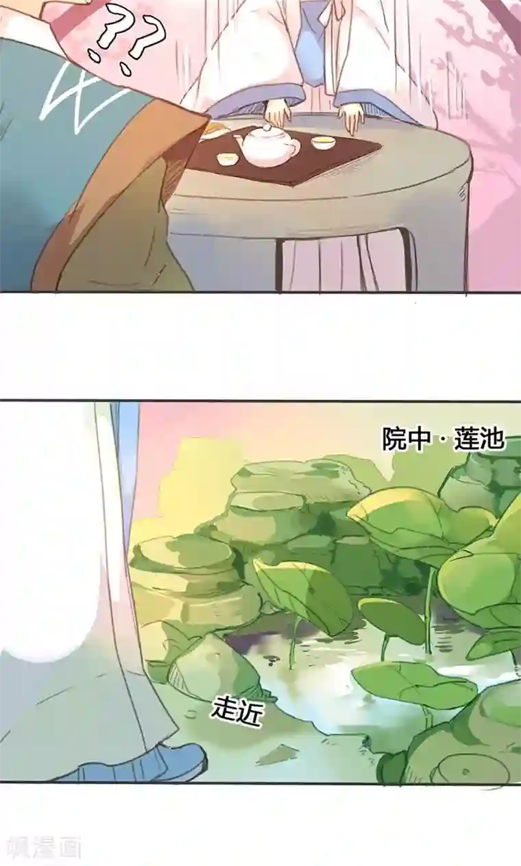 美人策第25话 献殷勤