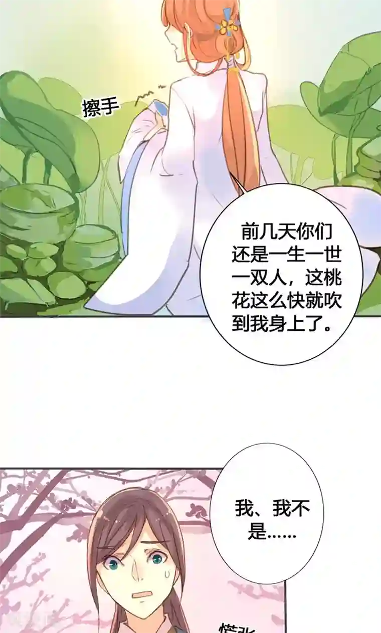 美人策第25话 献殷勤