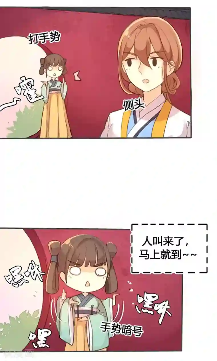 美人策第25话 献殷勤