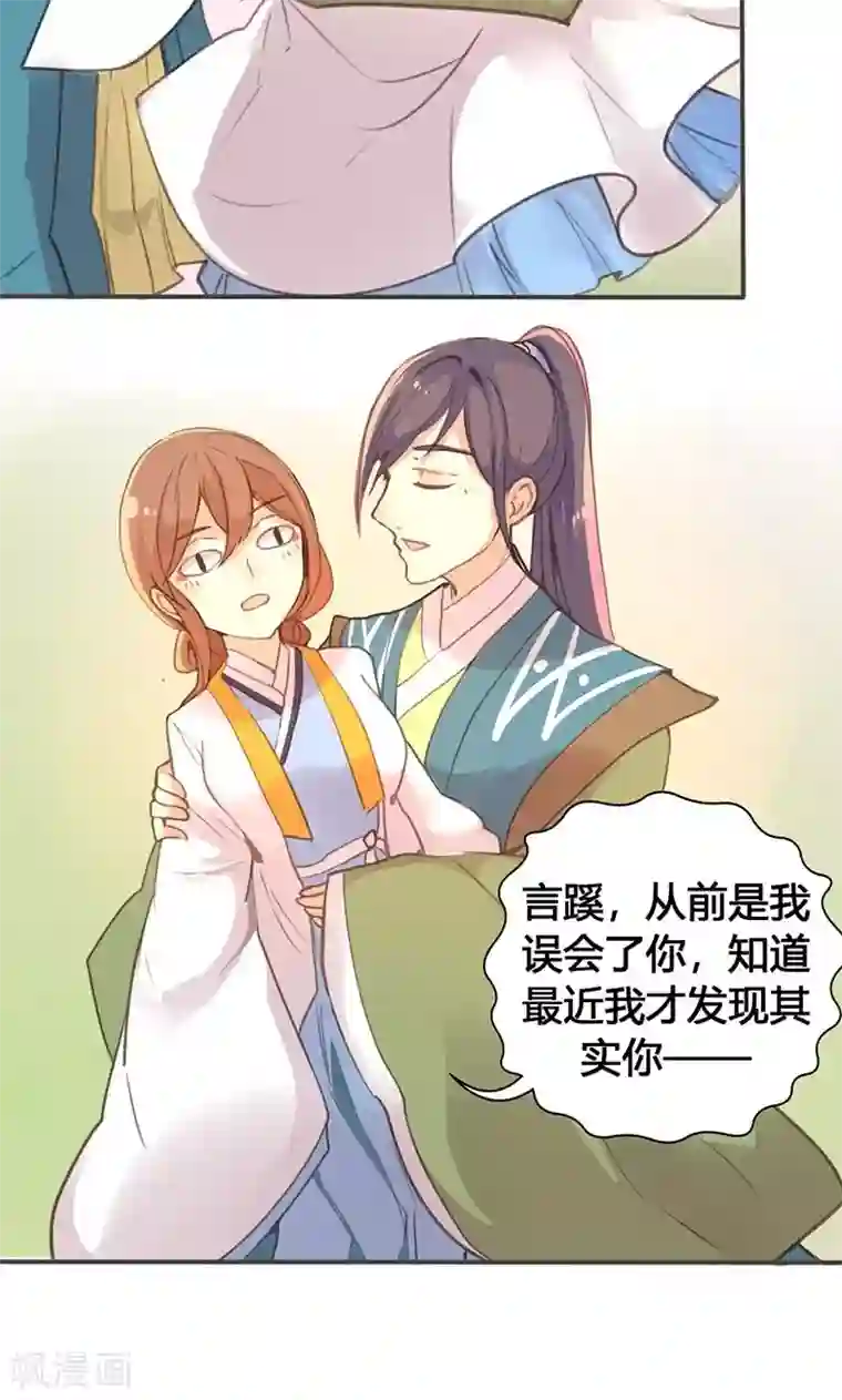 美人策第25话 献殷勤