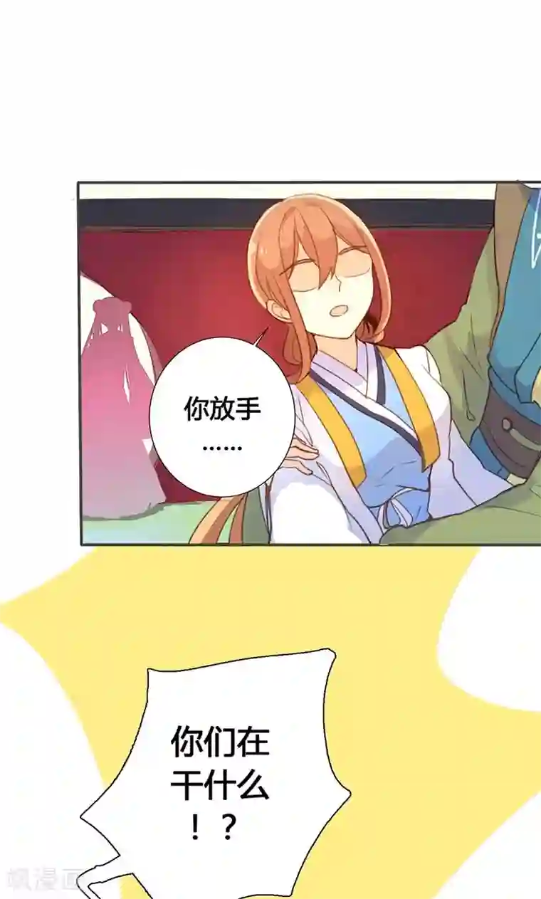 美人策第25话 献殷勤