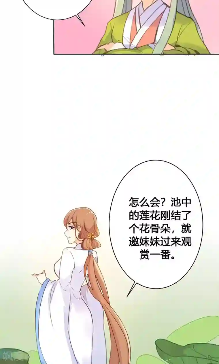 美人策第25话 献殷勤