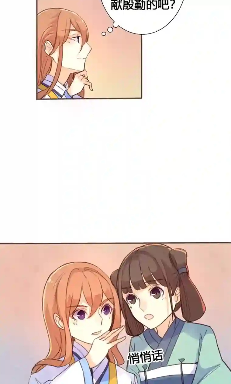 美人策第25话 献殷勤