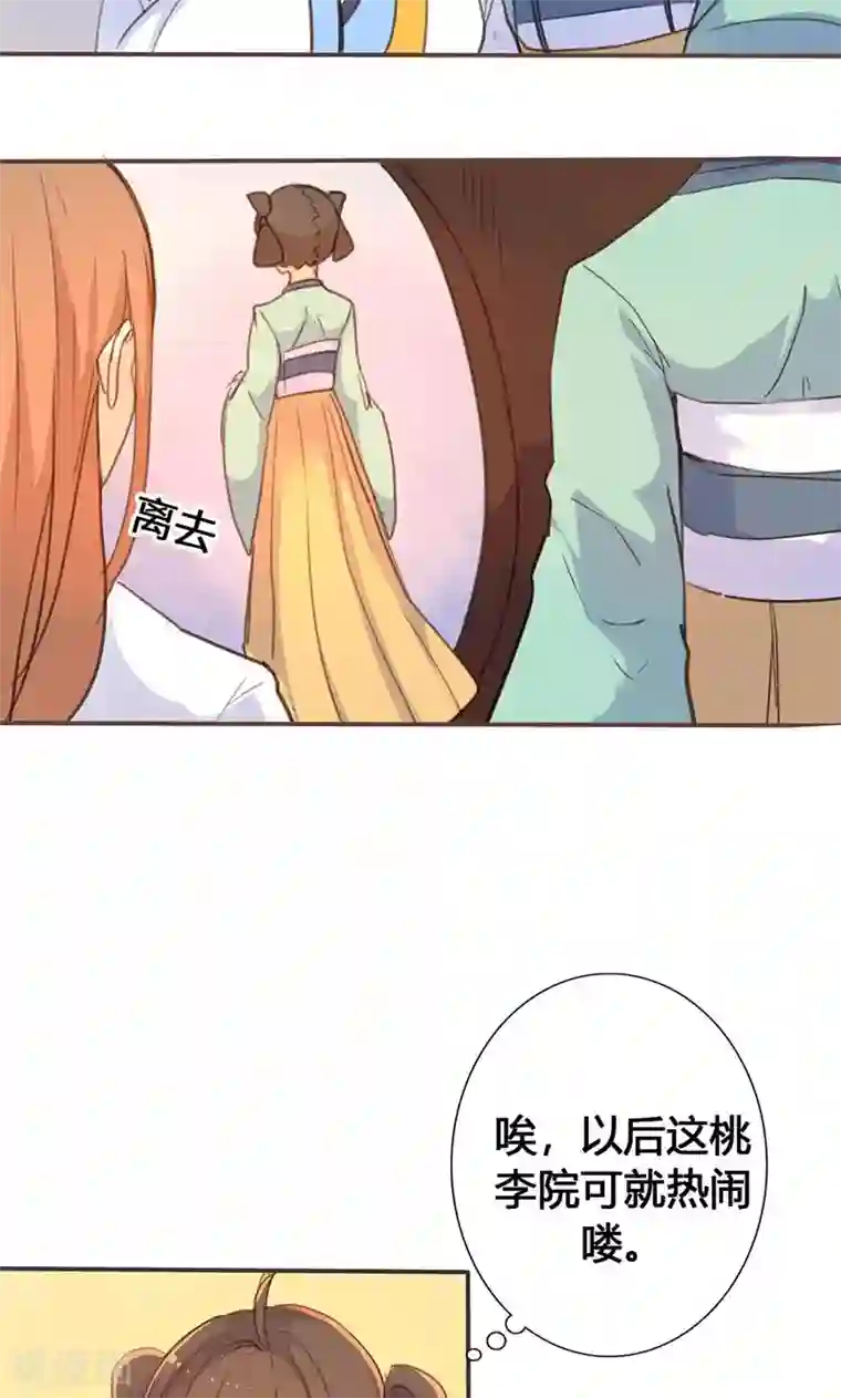 美人策第25话 献殷勤