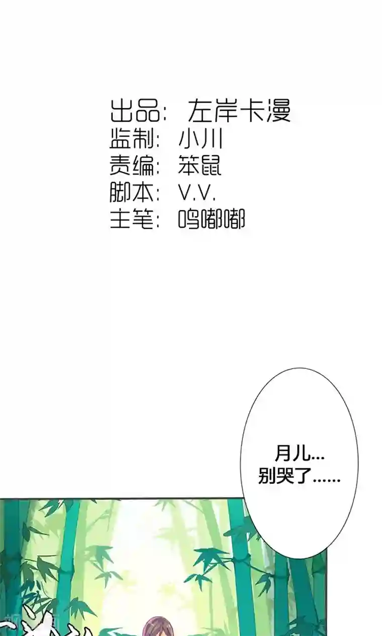 美人策第27话 相信我的一片真心