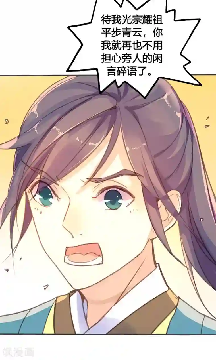 美人策第27话 相信我的一片真心