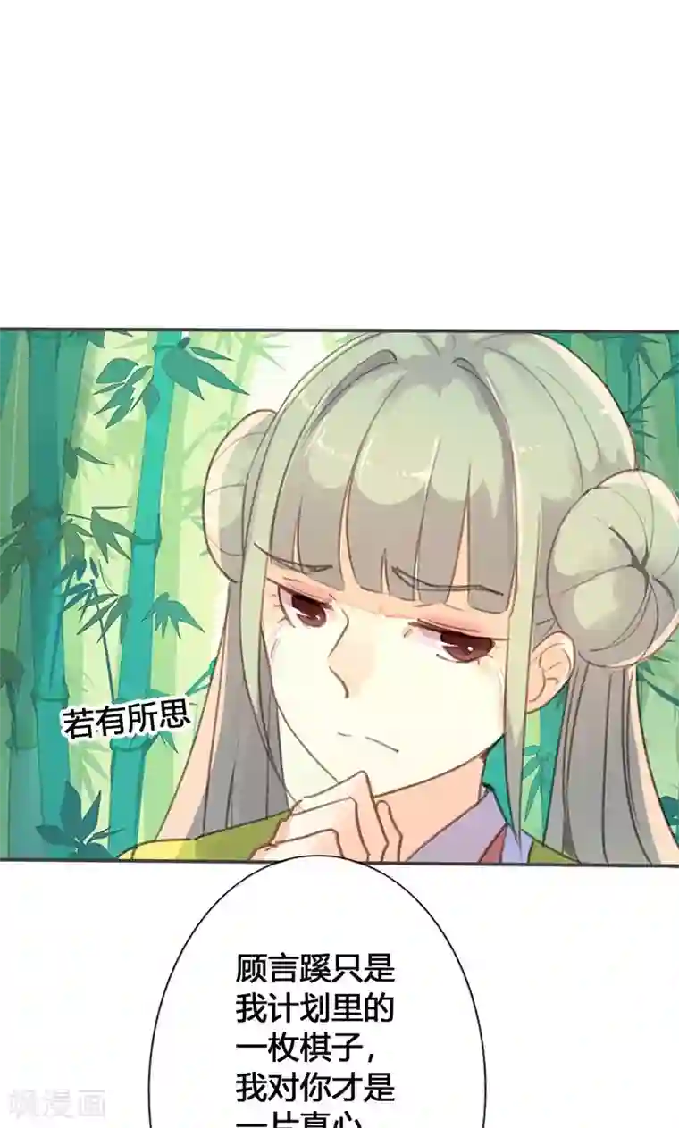 美人策第27话 相信我的一片真心