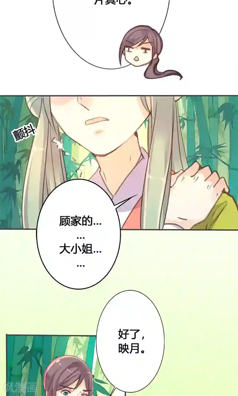 美人策第27话 相信我的一片真心