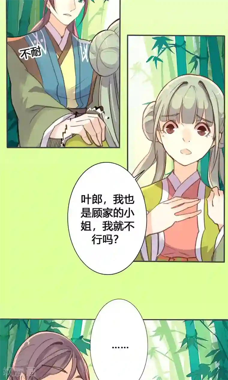 美人策第27话 相信我的一片真心