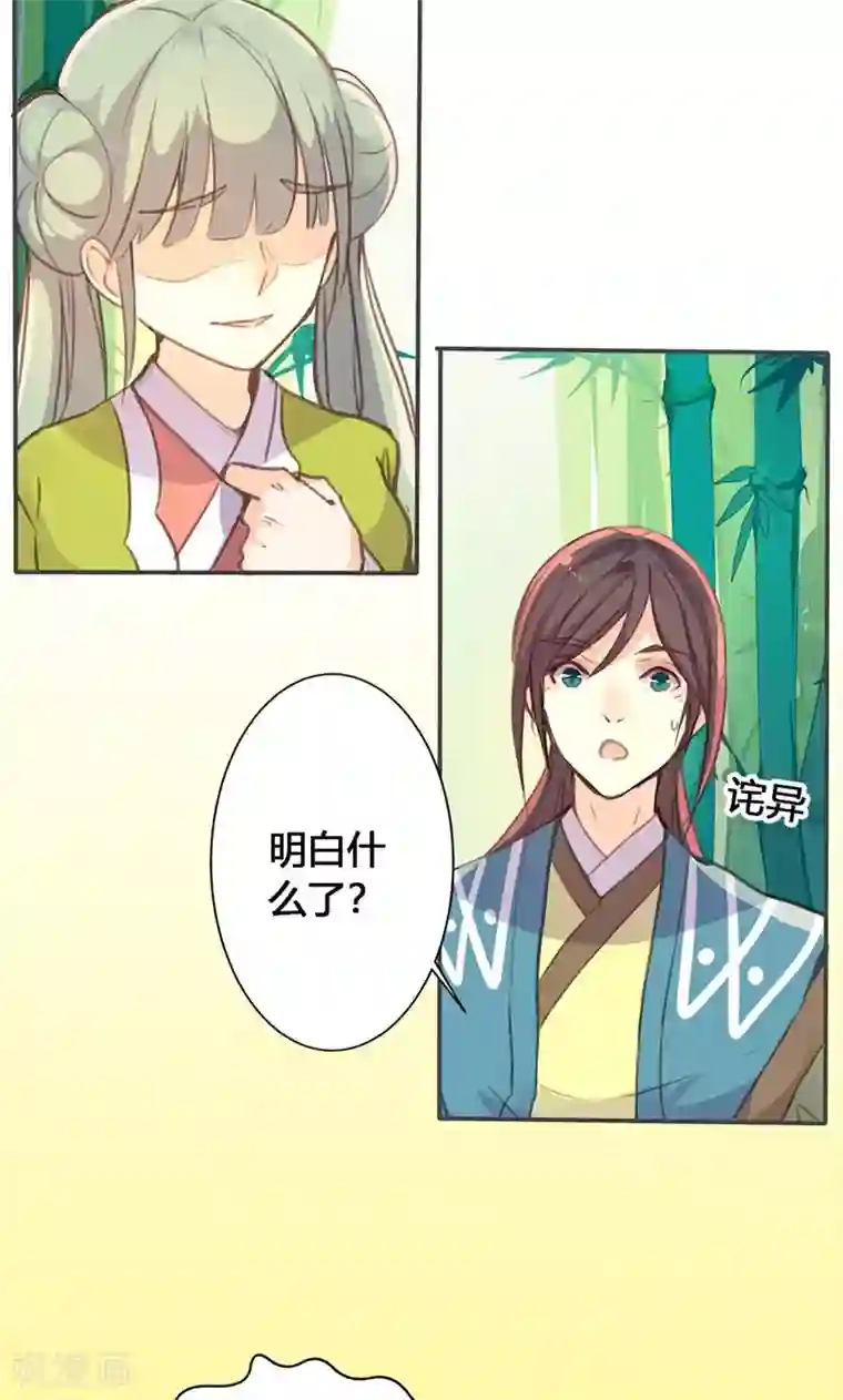 美人策第27话 相信我的一片真心