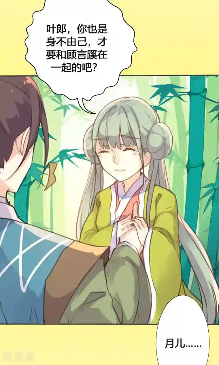 美人策第27话 相信我的一片真心