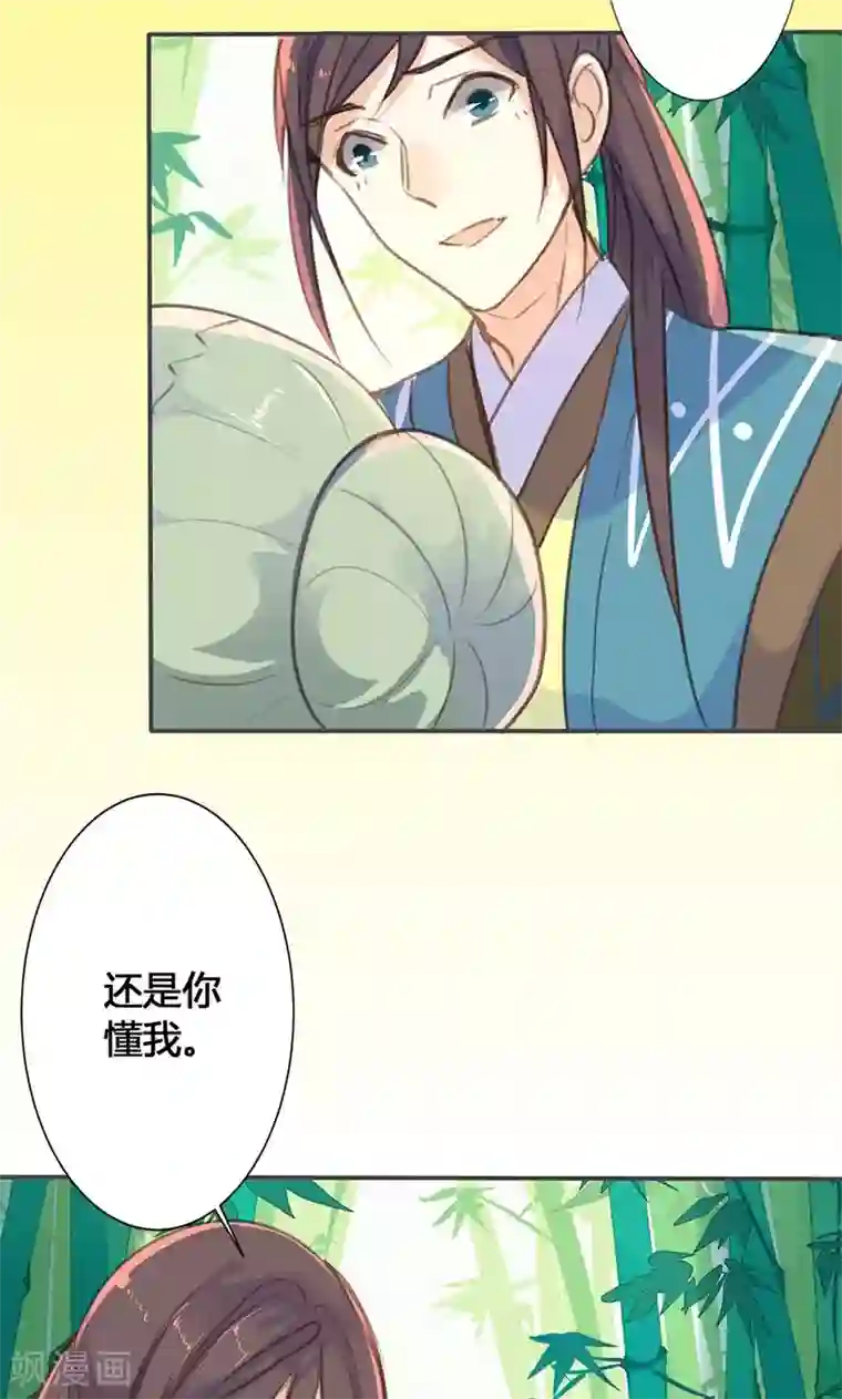 美人策第27话 相信我的一片真心