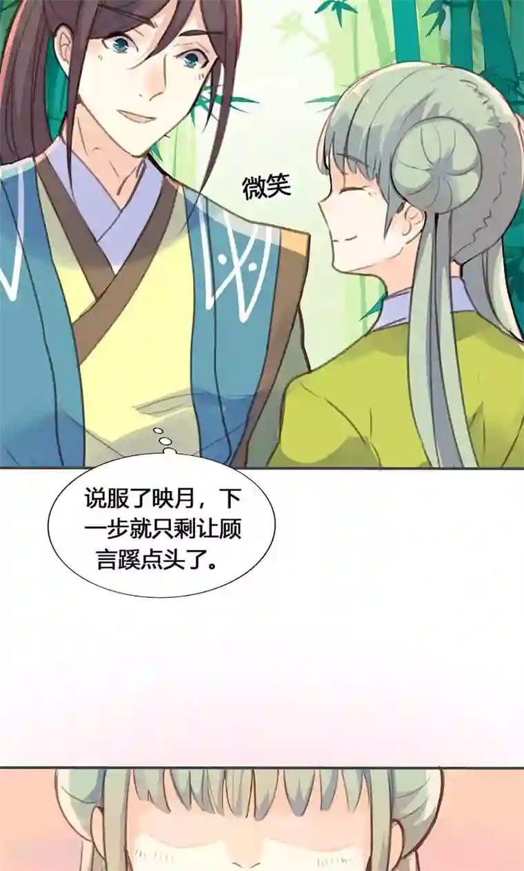 美人策第27话 相信我的一片真心