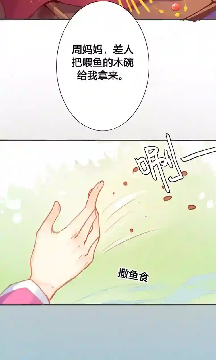 美人策第27话 相信我的一片真心