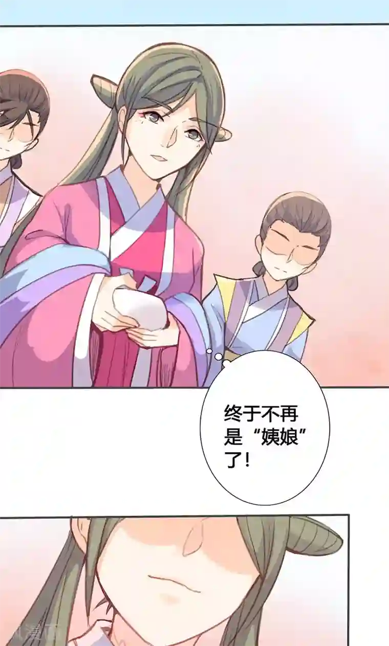 美人策第27话 相信我的一片真心