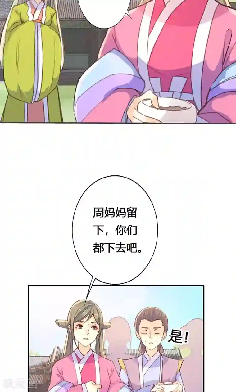 美人策第27话 相信我的一片真心