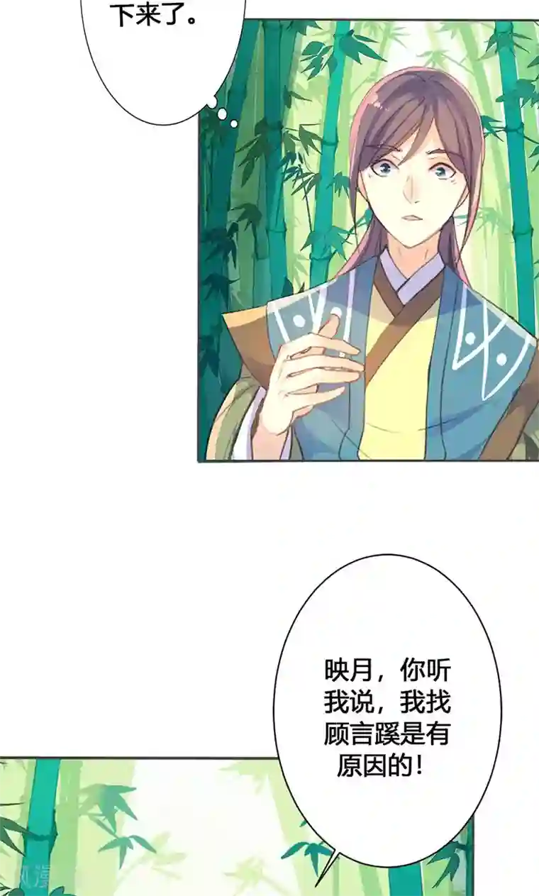 美人策第27话 相信我的一片真心