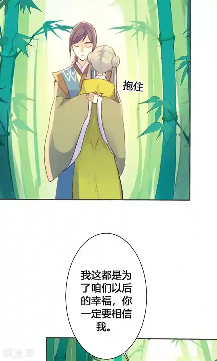 美人策第27话 相信我的一片真心