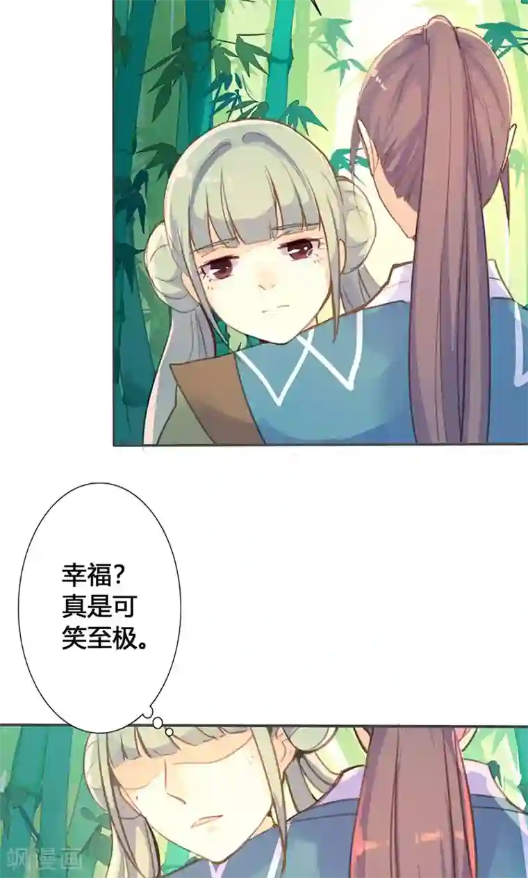 美人策第27话 相信我的一片真心