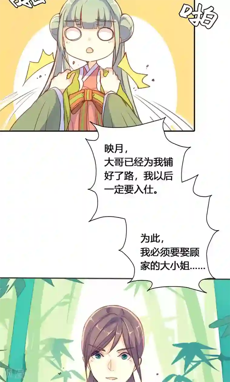 美人策第27话 相信我的一片真心