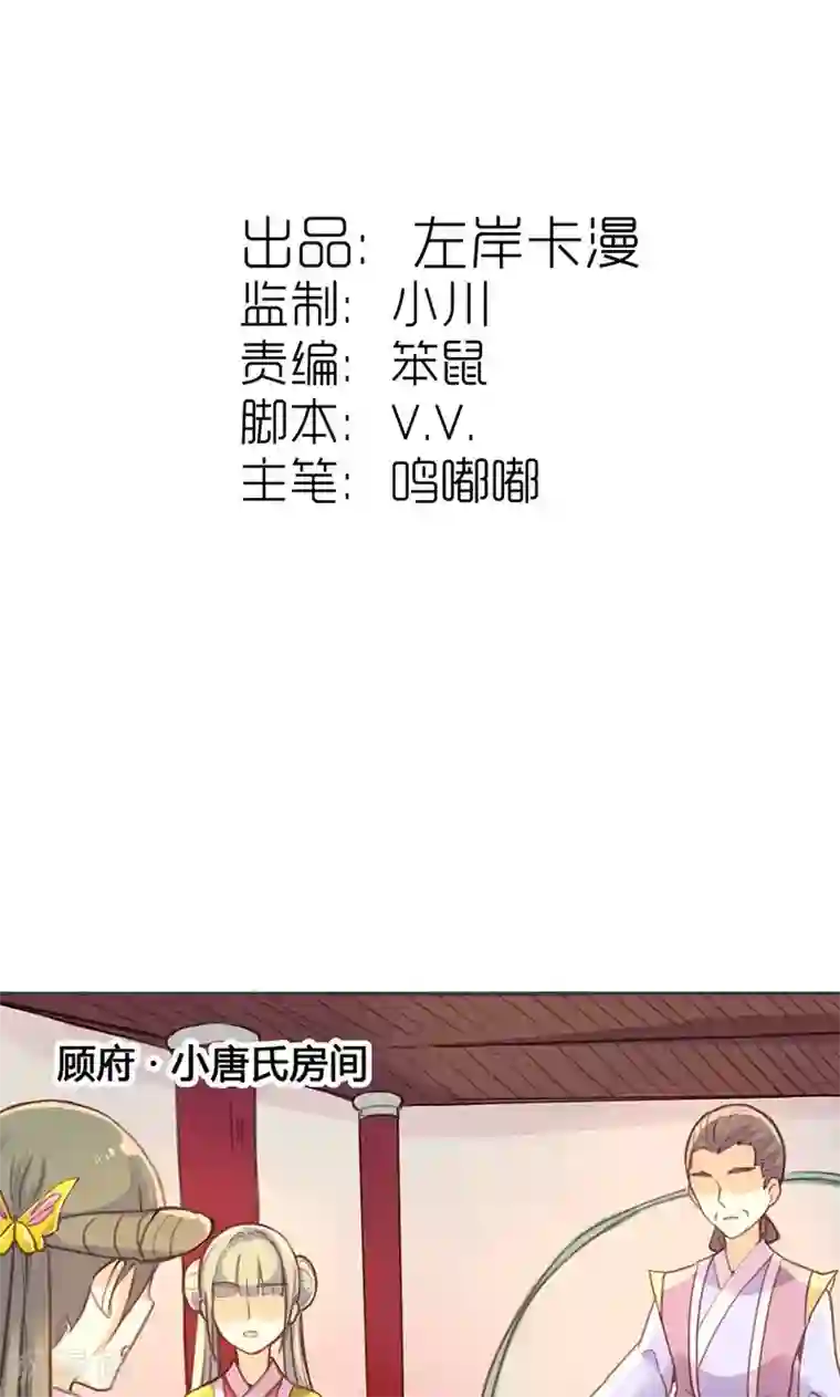 美人策第28话 预谋