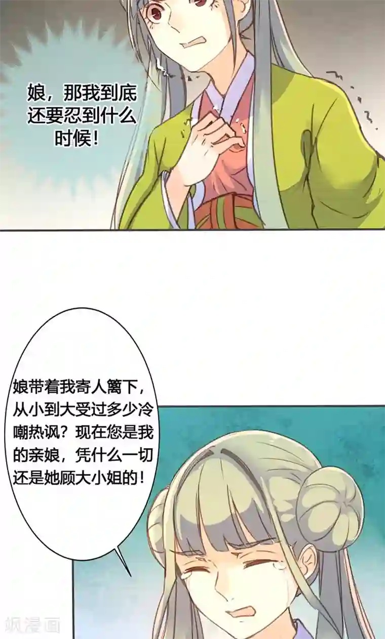 美人策第28话 预谋