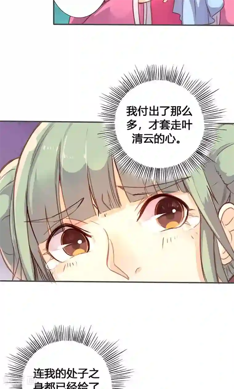 美人策第28话 预谋