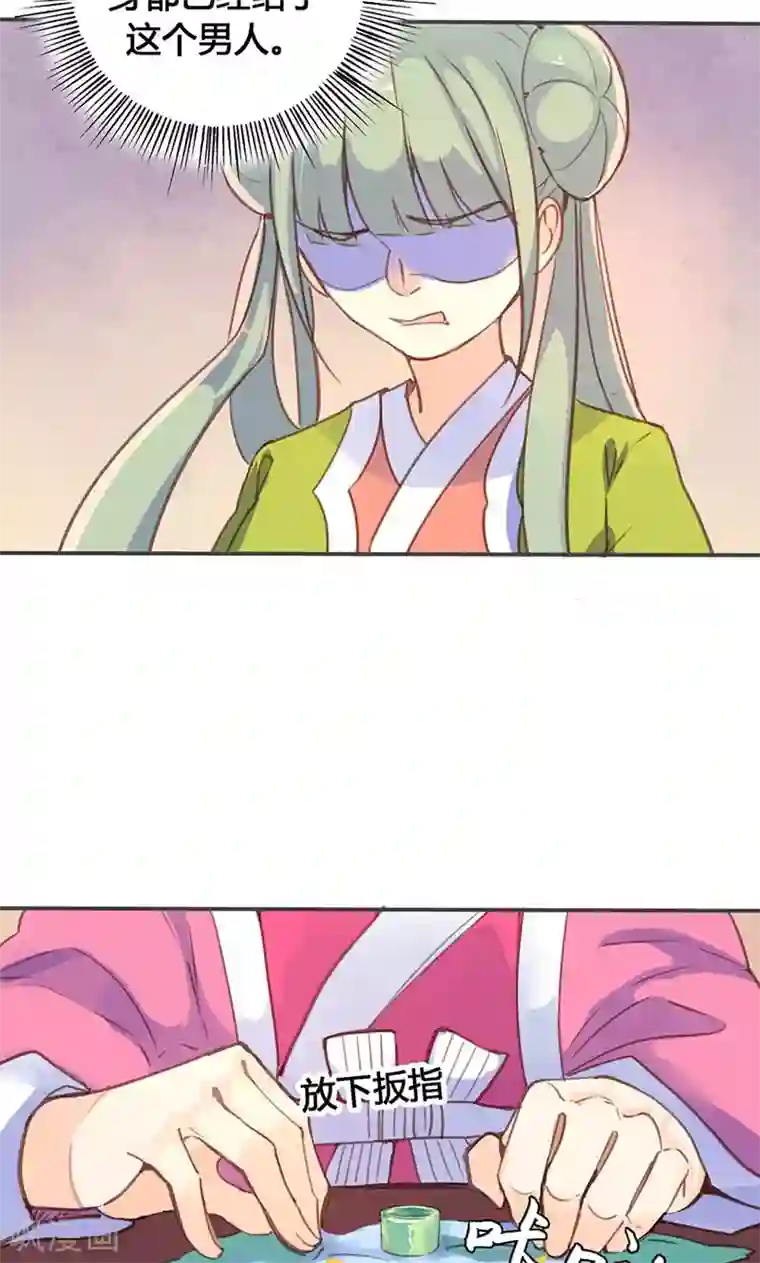 美人策第28话 预谋