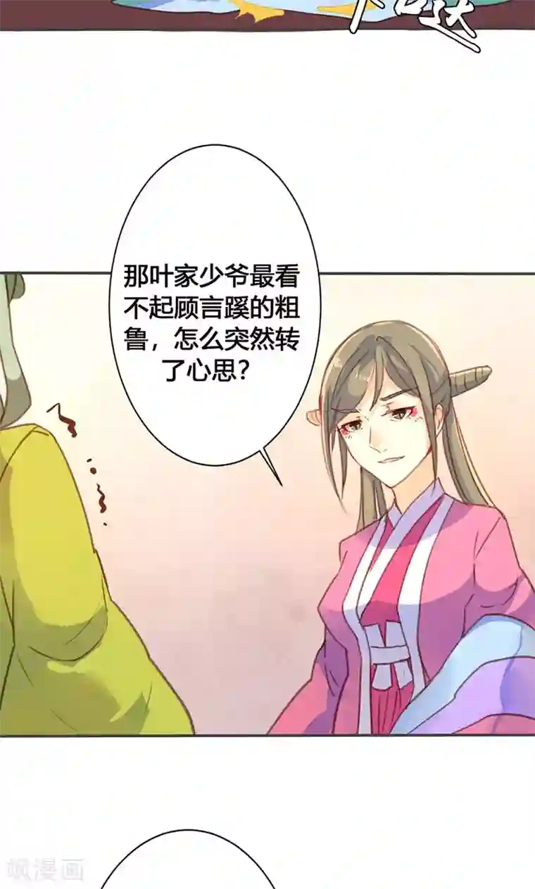 美人策第28话 预谋