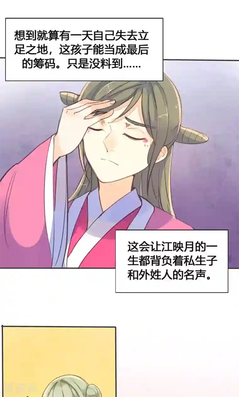 美人策第28话 预谋