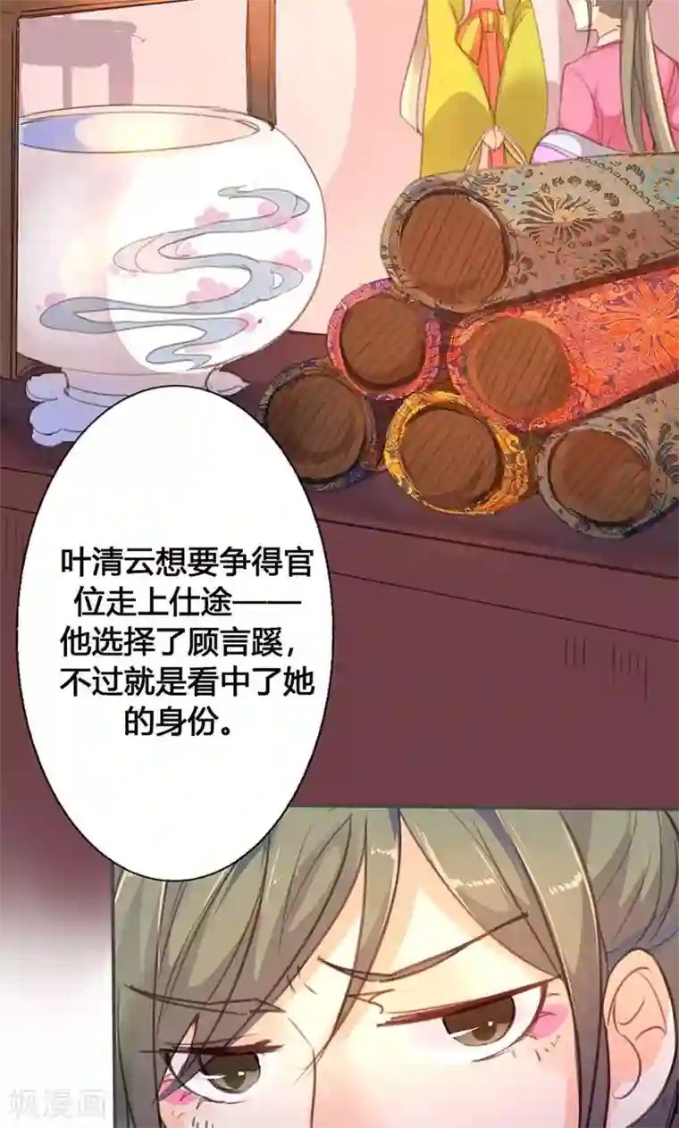 美人策第28话 预谋