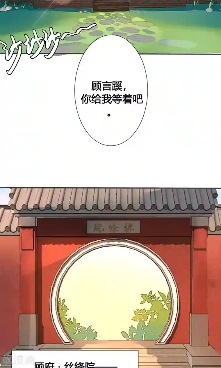 美人策第28话 预谋