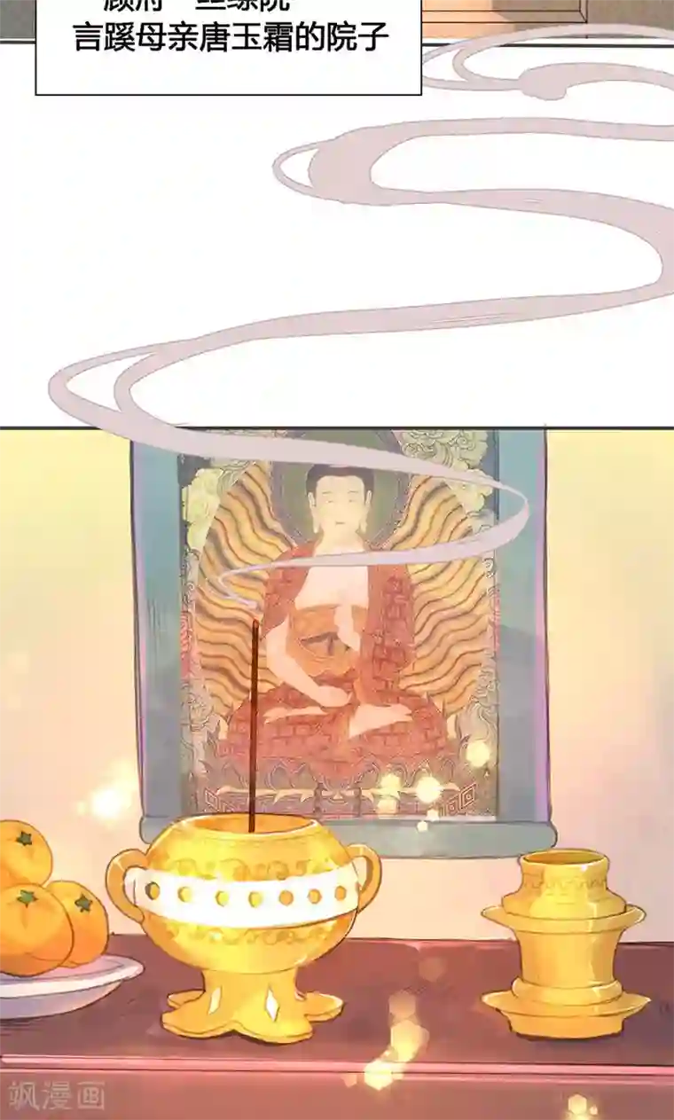 美人策第28话 预谋