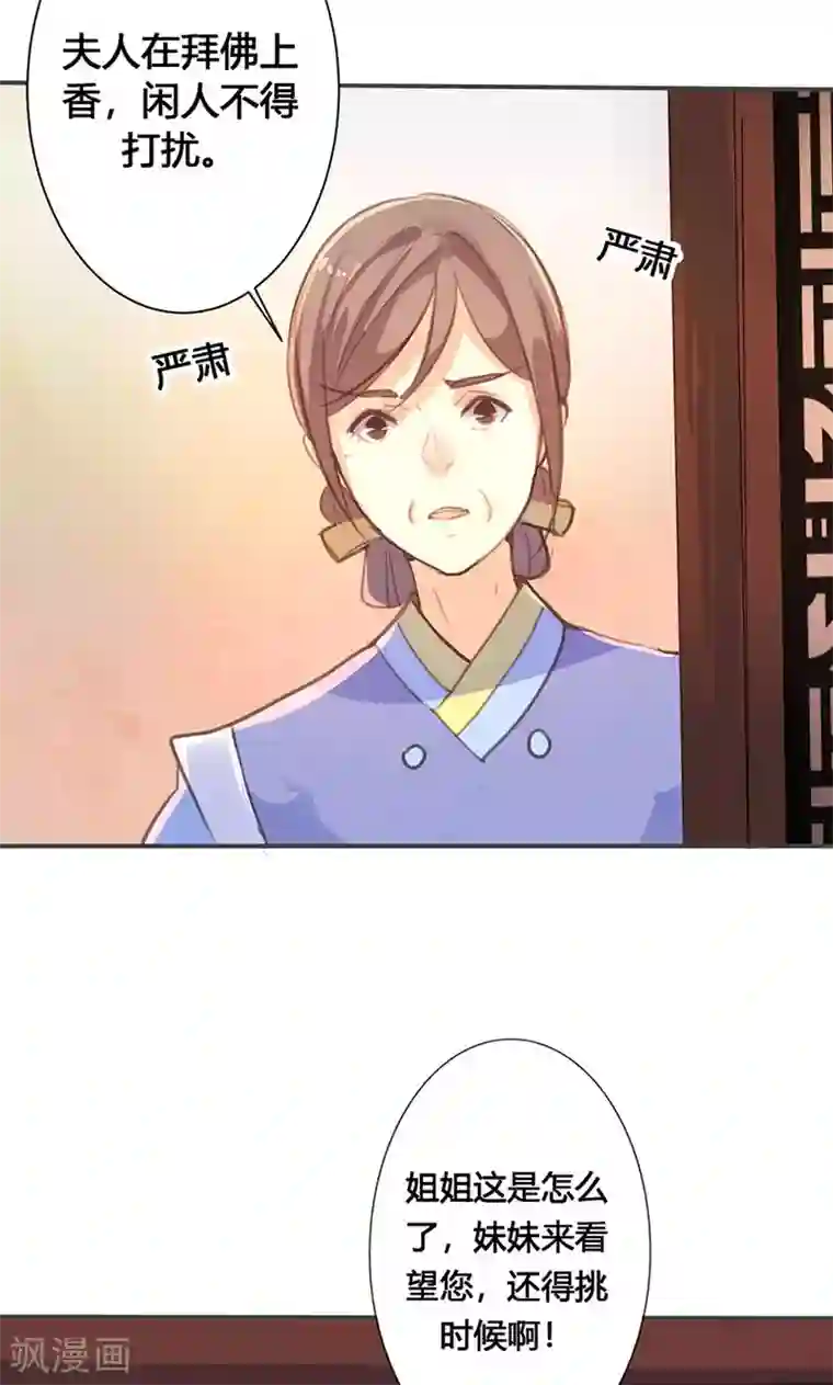 美人策第28话 预谋