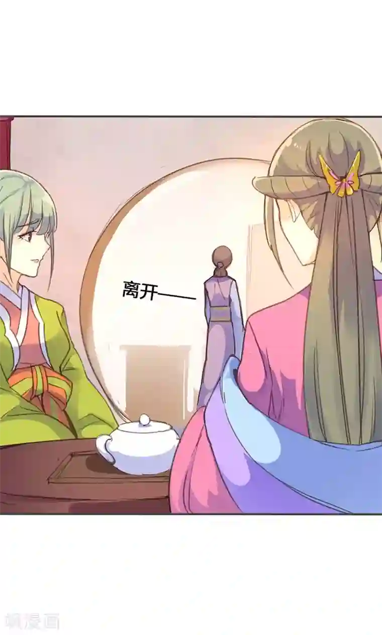 美人策第28话 预谋