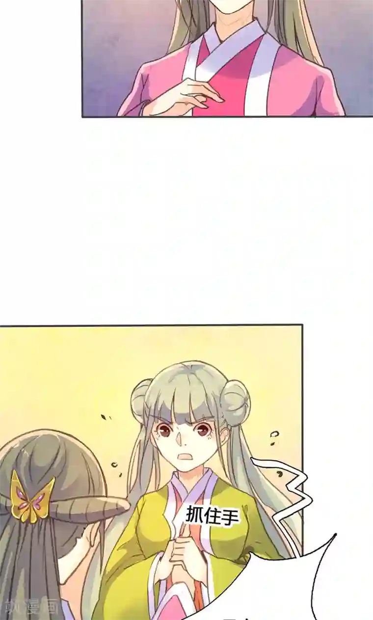 美人策第28话 预谋