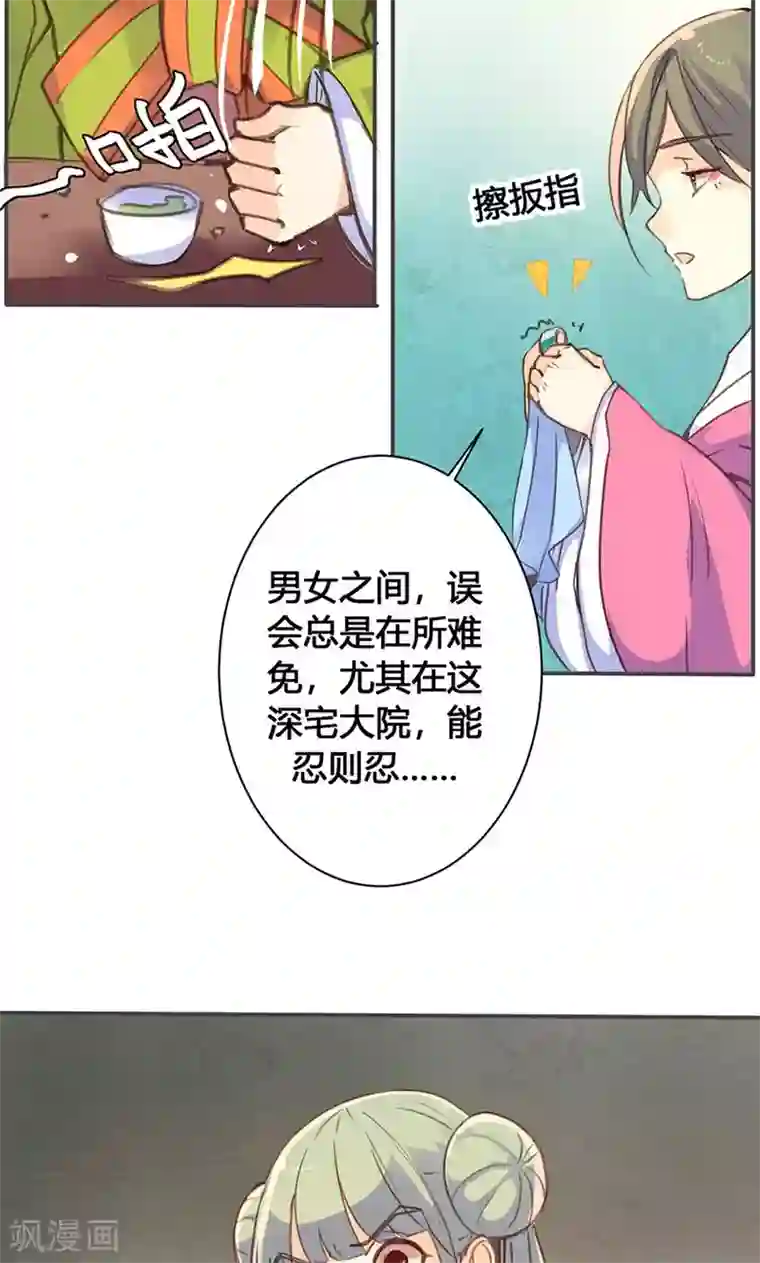 美人策第28话 预谋