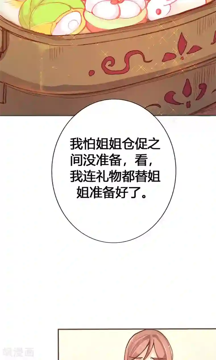 美人策第29话 谁要成亲？